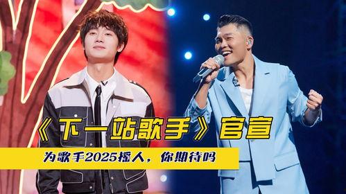歌手2025,音乐盛宴，新声代崛起