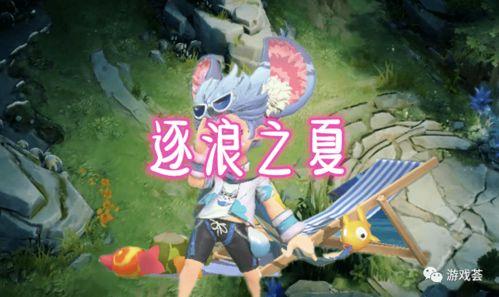 逐浪之夏,青春激荡的夏日篇章