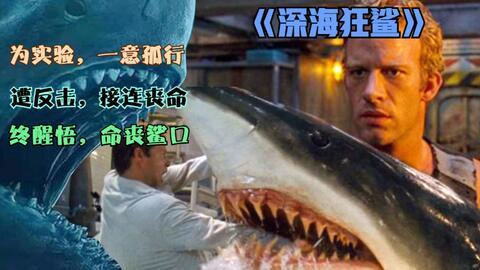 深海狂鲨（国语版）,惊涛骇浪下的生死搏击