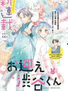 涉谷来接你了,涉谷之约，心心相印