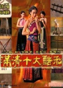 满清十大酷刑之赤裸凌迟,揭秘满清十大酷刑中的极致残忍